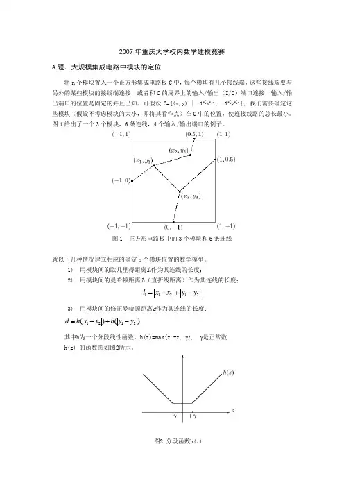 2007年重庆大学校内数学建模竞赛