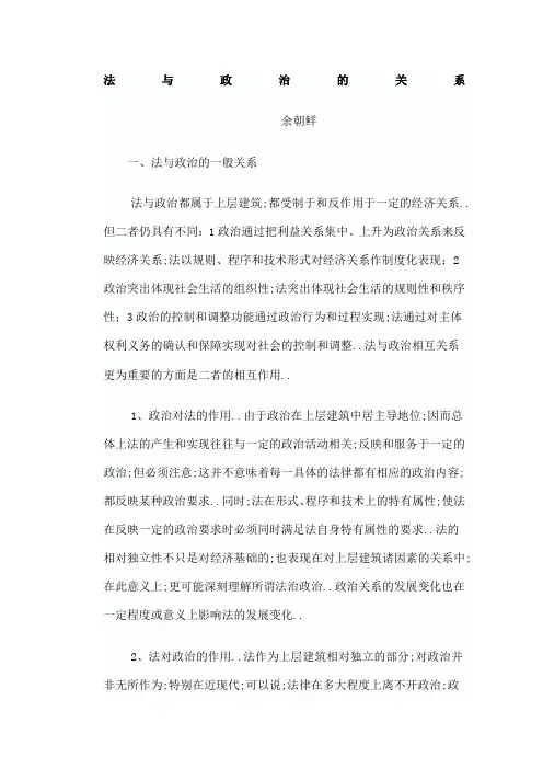 法与政治的关系