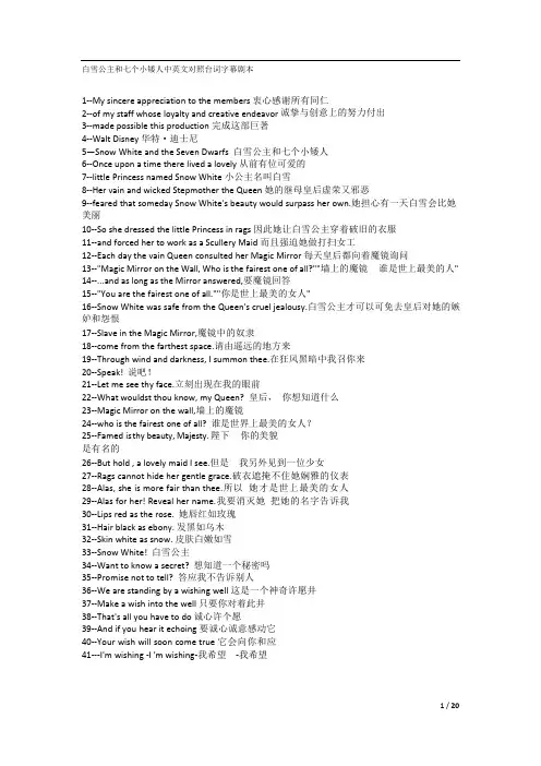 SnowWhiteandtheSevenDwarfs白雪公主和七个小矮人中英文对照台词..