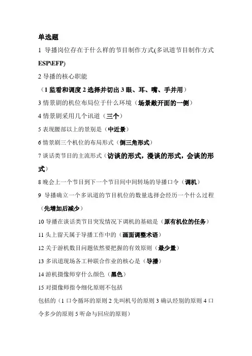 导播考题