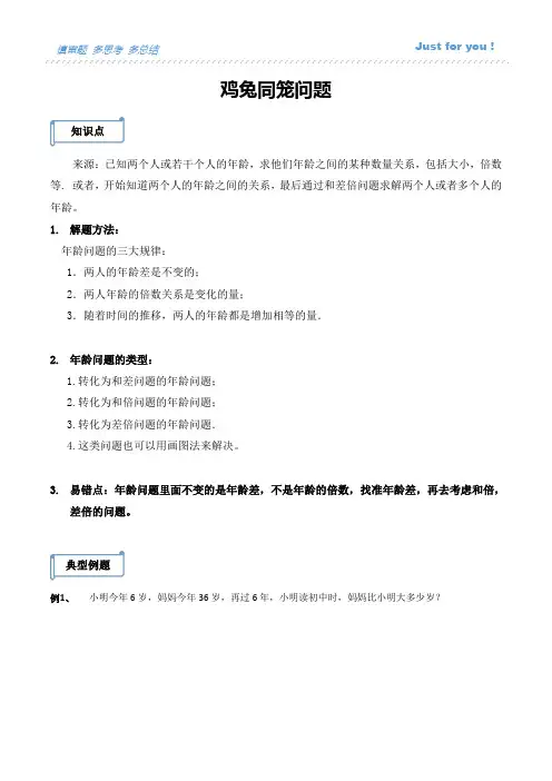 五年级年龄问题奥数问题
