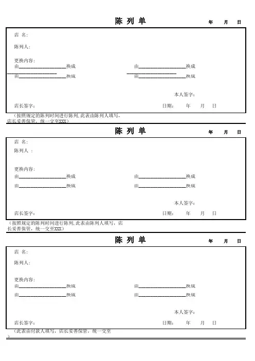 陈列单