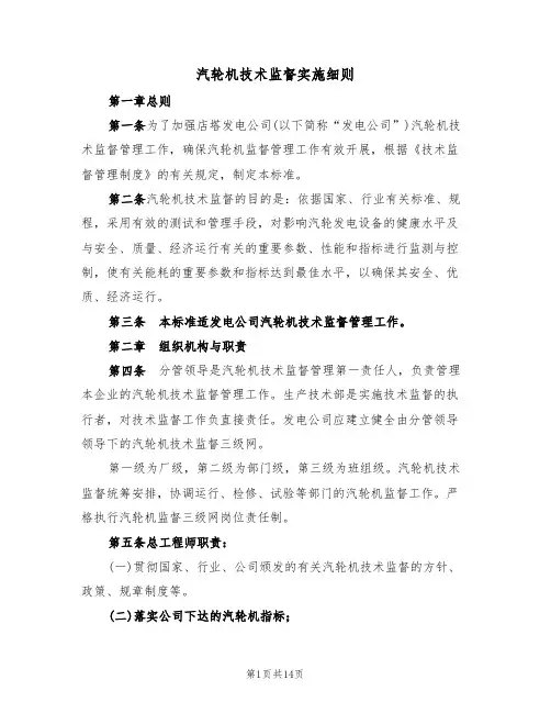 汽轮机技术监督实施细则(5篇)