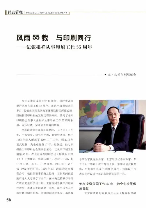 风雨55载与印刷同行——记张根祥从事印刷工作55周年