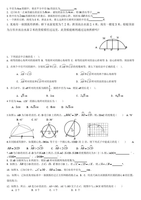 圆：弧弦圆心角圆周角关系经典练习