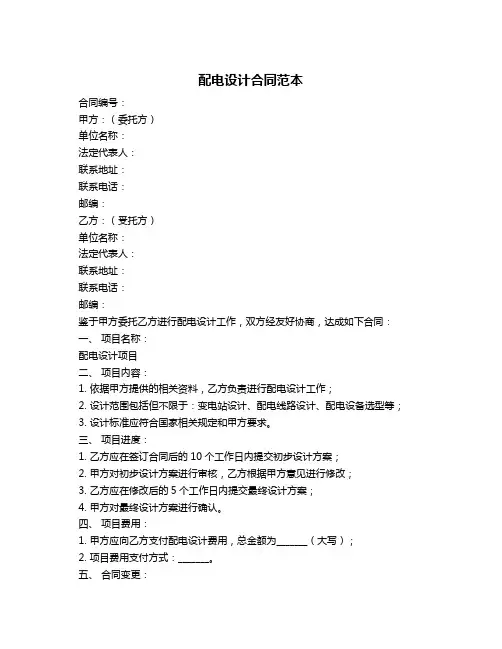 配电设计合同范本