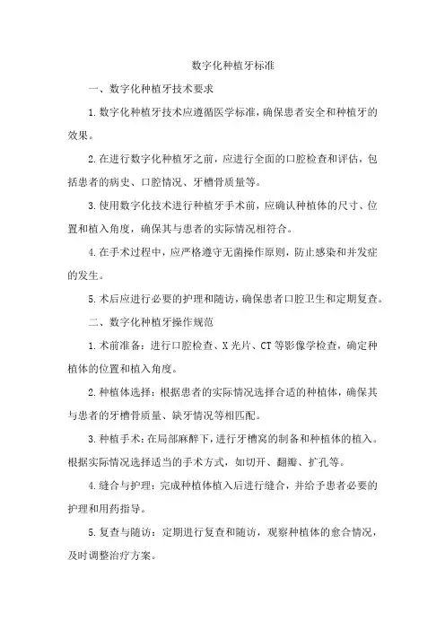 数字化种植牙标准