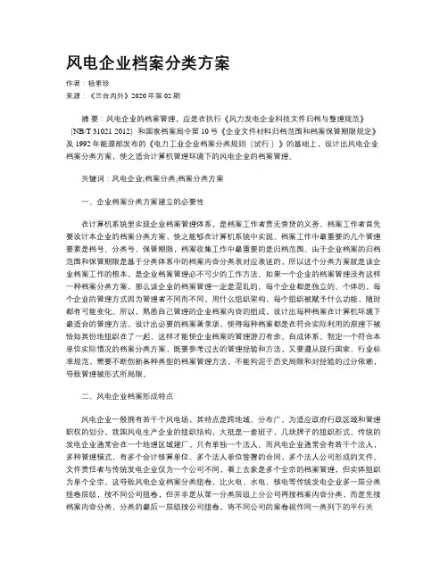 风电企业档案分类方案