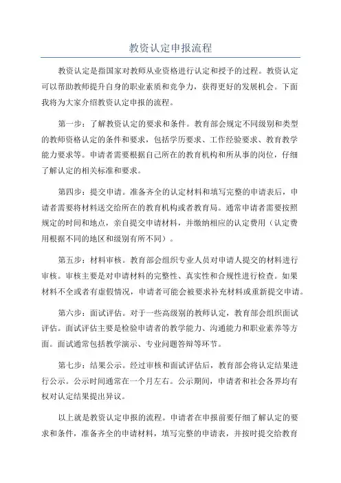 教资认定申报流程
