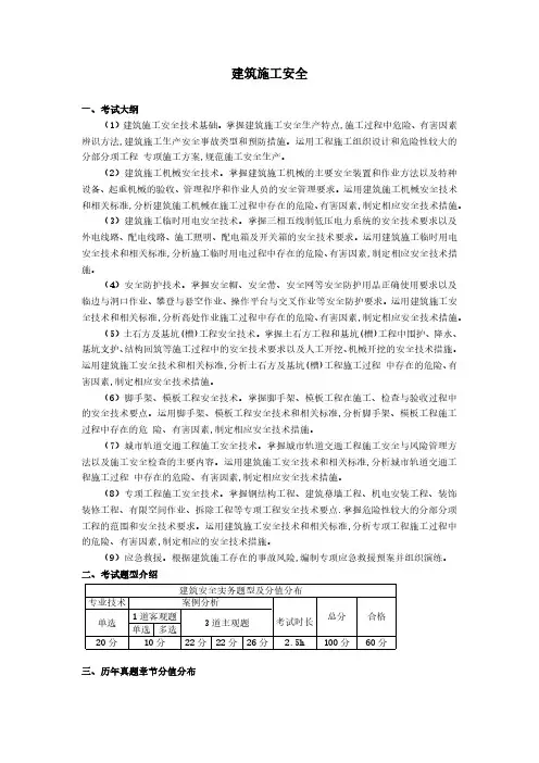 2023年注安《建筑》考情分析及章节分值分布表