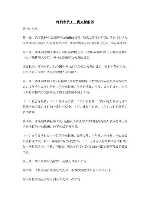 深圳劳动保障条例