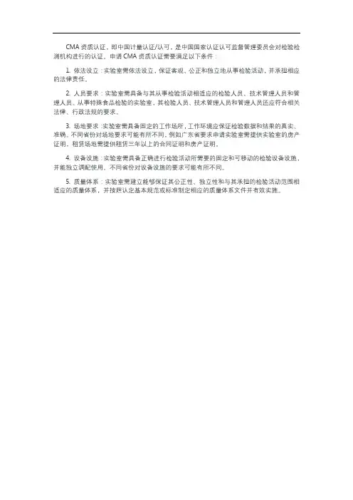 cma资质认证条件