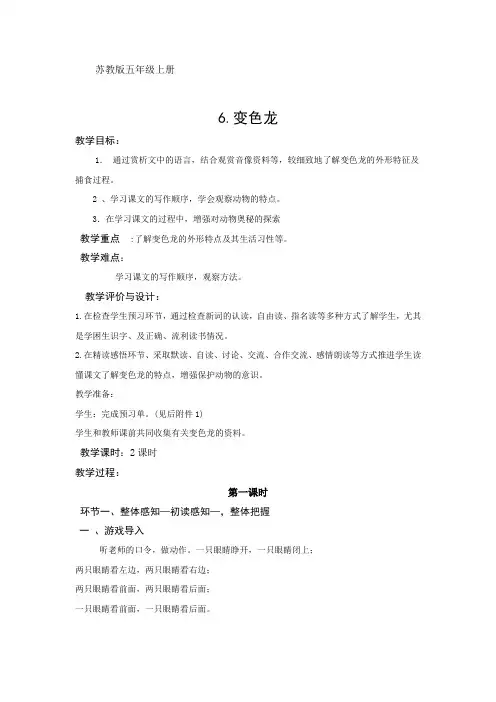 五上6《变色龙》Microsoft-Word-文档