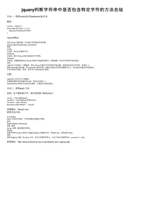 jquery判断字符串中是否包含特定字符的方法总结