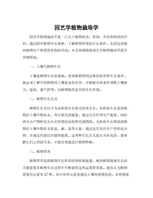 园艺学植物栽培学