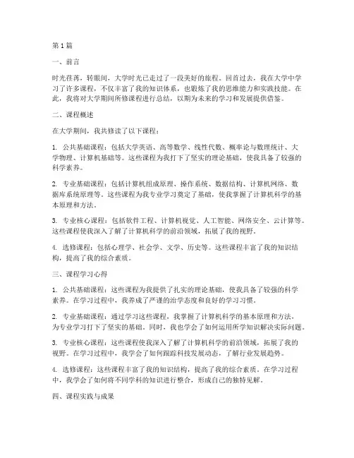 大学课程总结报告范文(3篇)