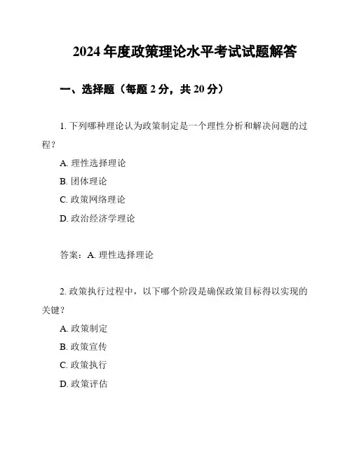 2024年度政策理论水平考试试题解答
