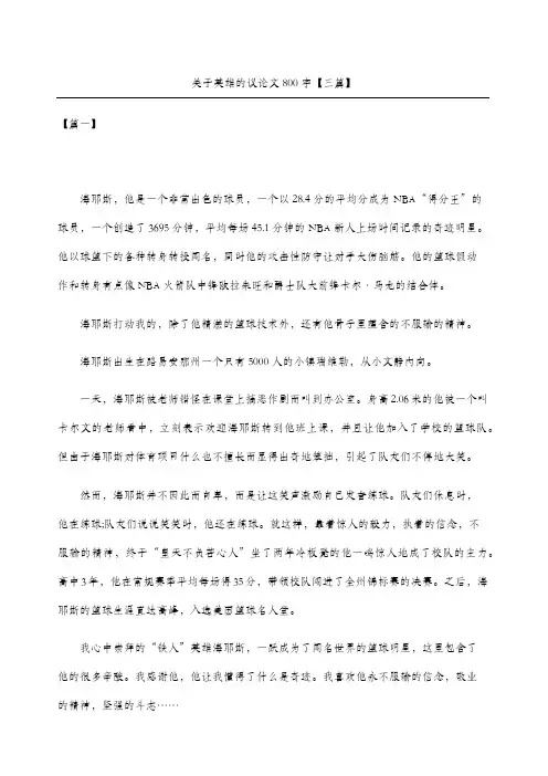 关于英雄的议论文三篇