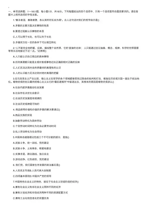 2015考研政治模拟试卷及答案解析（三）