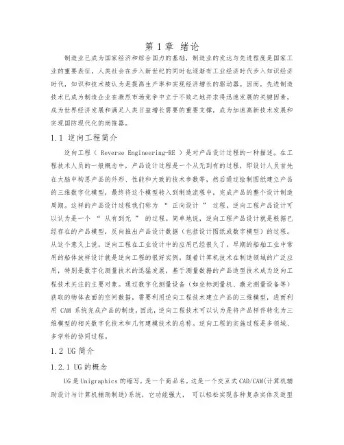 游戏手柄的建模与仿真加工毕业设计说明书