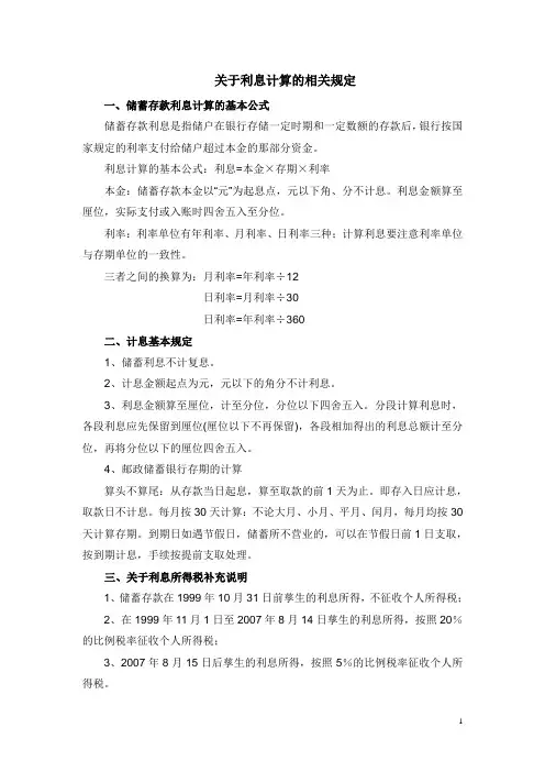 银行存款计息公式
