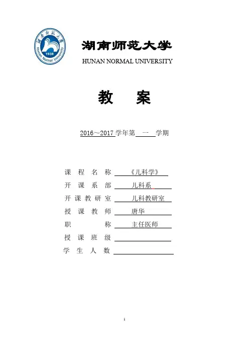 溶血性贫血-教案