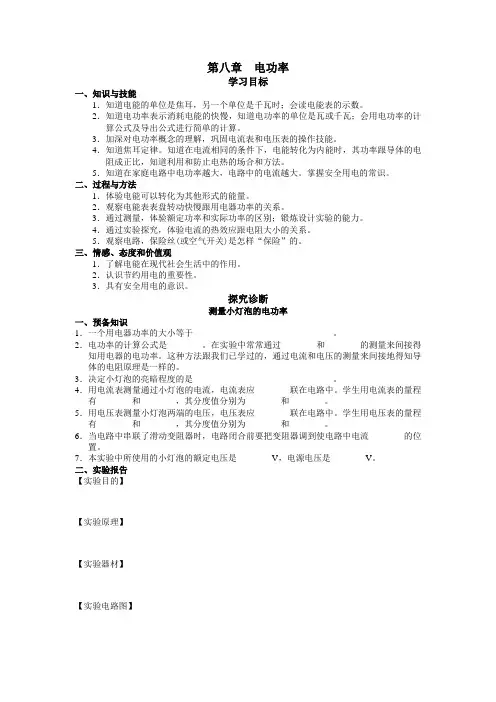 八年级第八章电功率同步练习