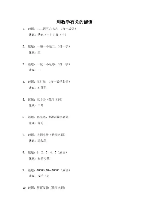 和数学有关的谜语