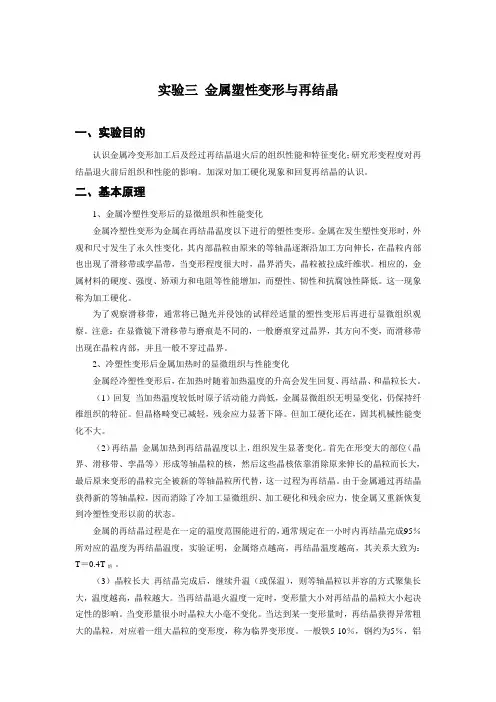 实验三 金属塑性变形与再结晶