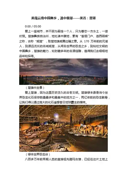 美哉云南中国彝乡，滇中翡翠——美名：楚雄