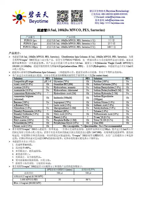 Sartorius赛多利斯超滤管说明书