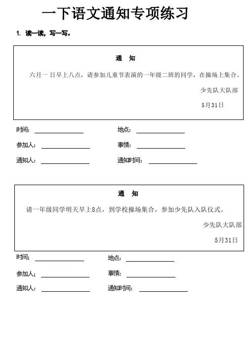 写通知专项训练(试题) 部编版语文一年级下册