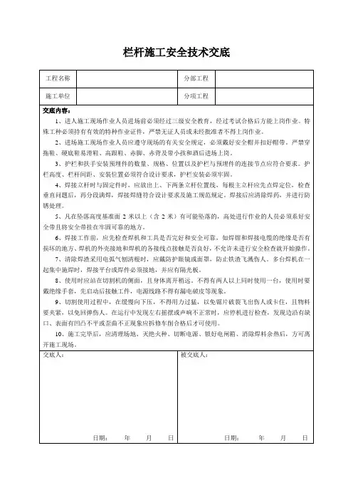 栏杆施工安全技术交底