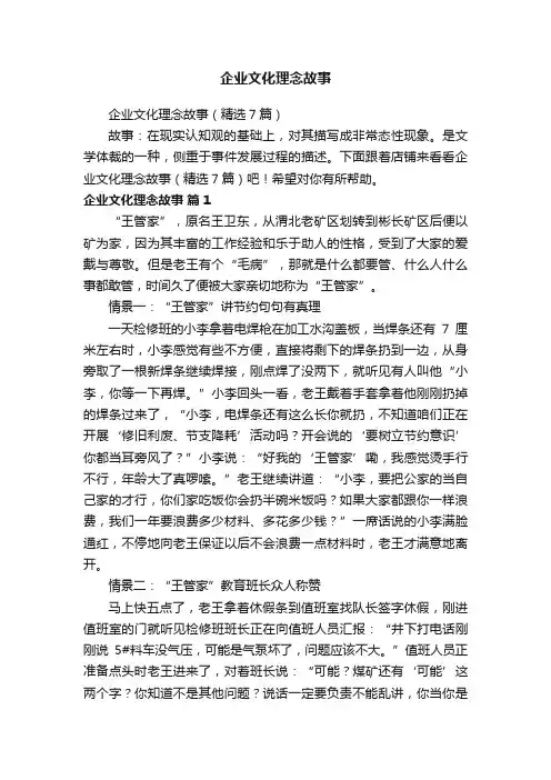 企业文化理念故事