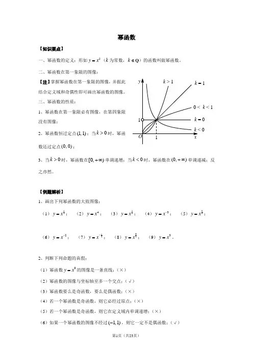 4、高三一轮复习：幂指对函数