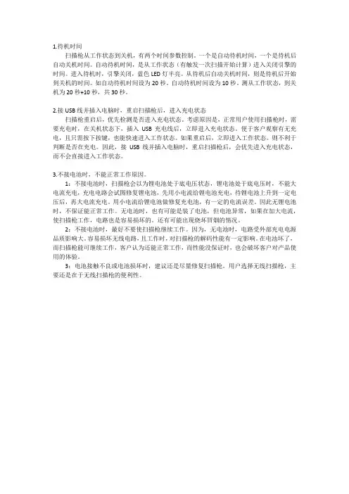 蓝牙枪问题解析