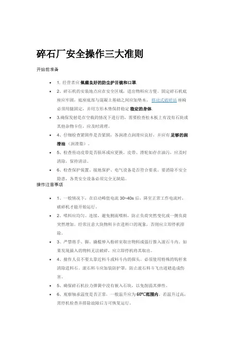 碎石机碎石厂安全注意事项