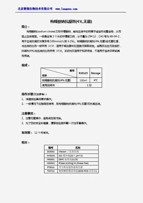 枸橼酸钠抗凝剂(4%,无菌)