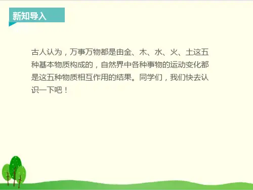 部编教材一年级上册语文《金木水火土》优秀ppt课件