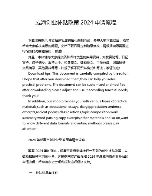 威海创业补贴政策2024申请流程