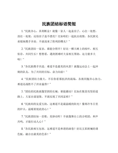 民族团结标语简短