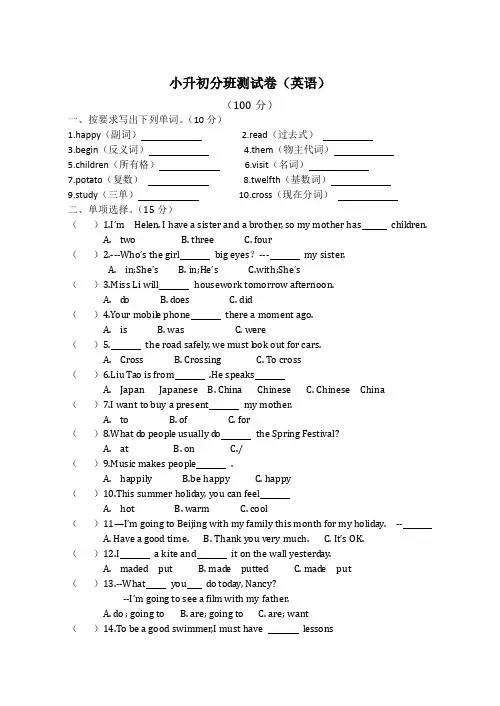 [译林版]小升初分班测试卷(英语)