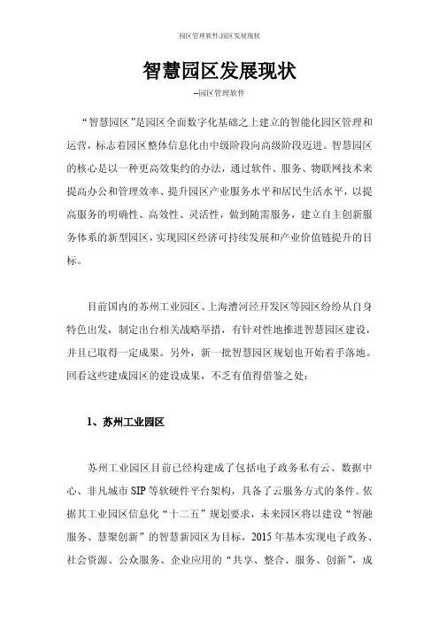 智慧园区发展现状