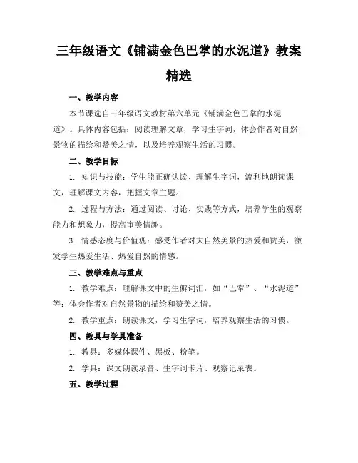 三年级语文《铺满金色巴掌的水泥道》教案精选