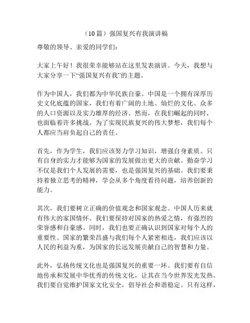 (10篇)强国复兴有我演讲稿