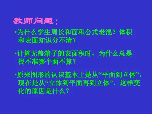 图形与几何教学思考刘延革