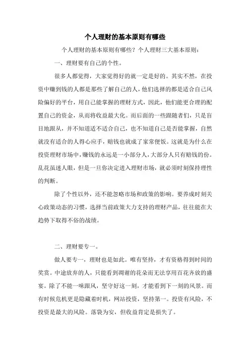 个人理财的基本原则有哪些