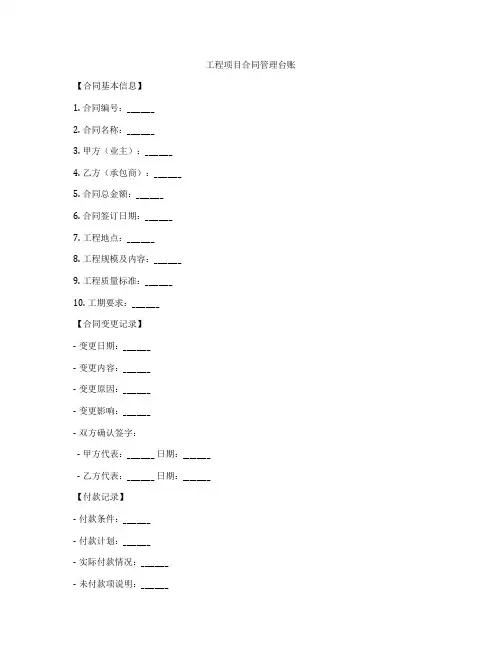 工程项目合同管理台账