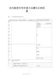 实用新型专利申请书及撰写示例四篇