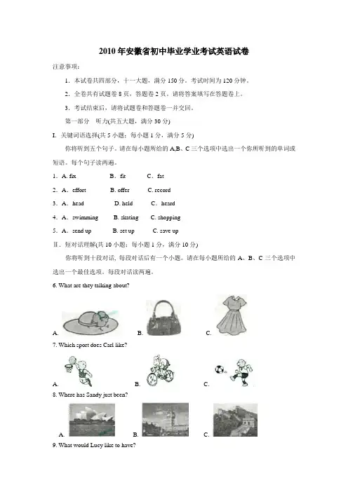 2010年安徽中考英语试题及答案(WORD)